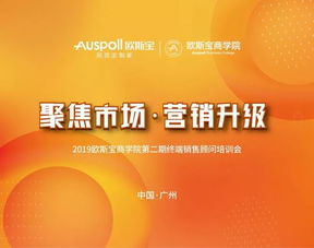 聚焦市场 营销升级 欧斯宝商学院终端培训营正式启动