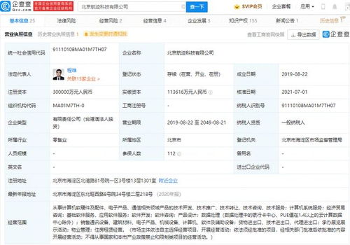 滴滴CEO程维关联公司注册资本跃升至30亿元，战略升级加速基础软件服务布局